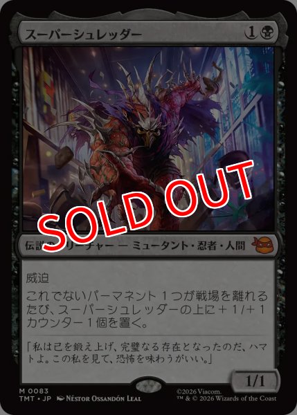 画像1: 【TMT】《スーパーシュレッダー/Super Shredder》【M】 (1)