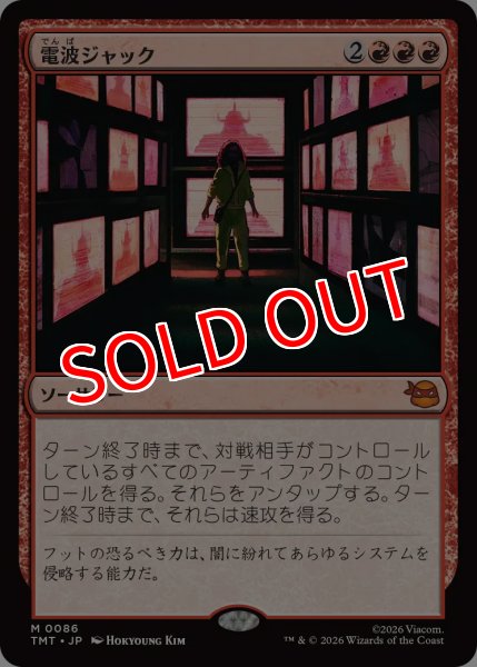 画像1: 【TMT】※FOIL※《電波ジャック/Broadcast Takeover》【M】 (1)