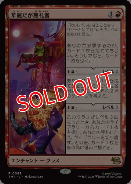 画像1: 【TMT】※FOIL※《華麗だが無礼者/Cool but Rude》【R】 (1)