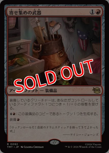 画像1: 【TMT】※FOIL※《寄せ集めの武器/Improvised Arsenal》【R】 (1)