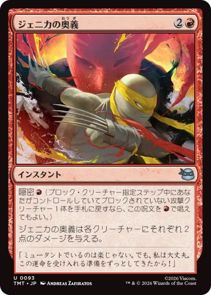 画像1: 【TMT】《ジェニカの奥義/Jennika's Technique》【U】 (1)
