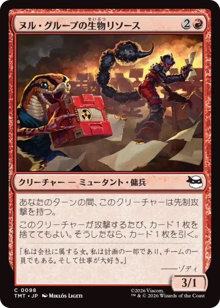 画像1: 【TMT】《ヌル・グループの生物リソース/Null Group Biological Assets》【C】 (1)