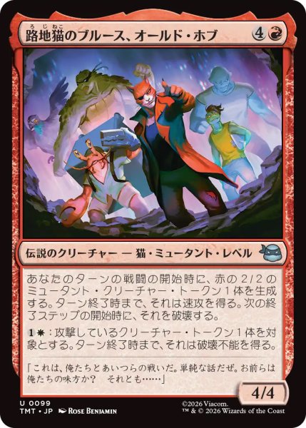 画像1: 【TMT】《路地猫のブルース、オールド・ホブ/Old Hob, Alleycat Blues》【U】 (1)