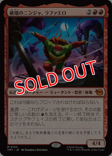 画像1: 【TMT】※FOIL※《破壊のニンジャ、ラファエロ/Raphael, Ninja Destroyer》【M】 (1)