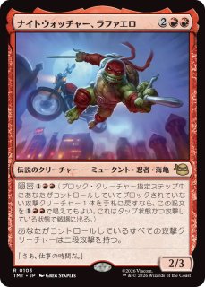 mtg ナイトウォッチャー、ラファエロ フラクチャーfoil 買取：【フラクチャー・Foil】(297)□ショーケース□《ナイト