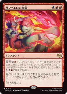 TMT】《破壊のニンジャ、ラファエロ/Raphael, Ninja Destroyer》【M