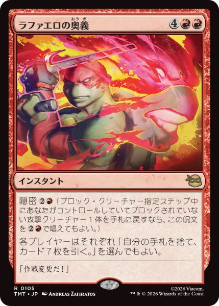 画像1: 【TMT】《ラファエロの奥義/Raphael's Technique》【R】 (1)