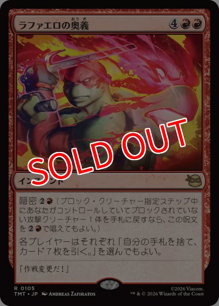 画像1: 【TMT】※FOIL※《ラファエロの奥義/Raphael's Technique》【R】 (1)