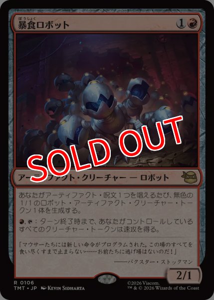 画像1: 【TMT】※FOIL※《暴食ロボット/Ravenous Robots》【R】 (1)