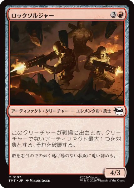 画像1: 【TMT】《ロックソルジャー/Rock Soldiers》【C】 (1)
