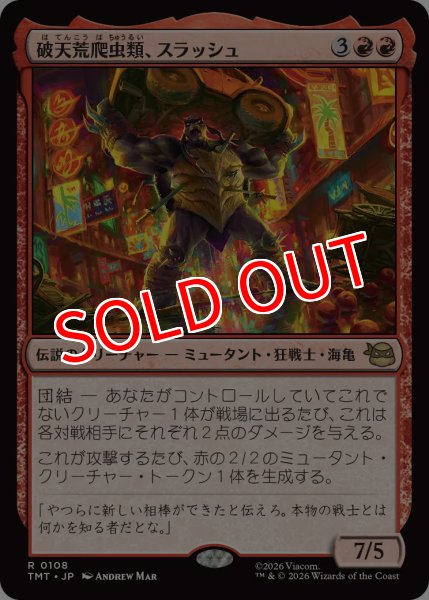 画像1: 【TMT】※FOIL※《破天荒爬虫類、スラッシュ/Slash, Reptile Rampager》【R】 (1)