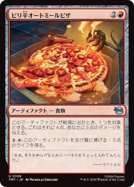 画像1: 【TMT】《ピリ辛オートミールピザ/Spicy Oatmeal Pizza》【U】 (1)