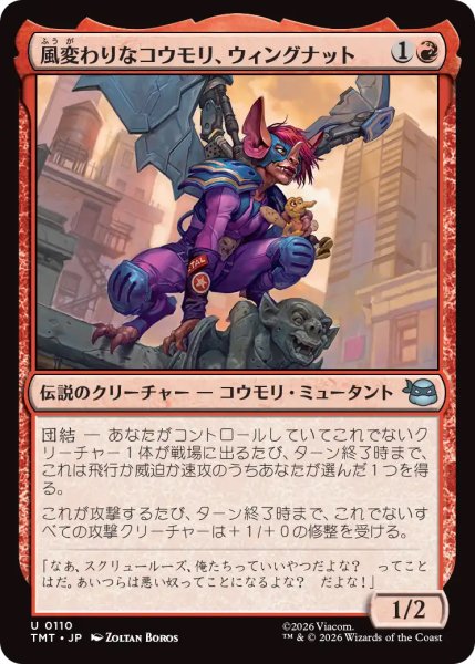 画像1: 【TMT】《風変わりなコウモリ、ウィングナット/Wingnut, Bat on the Belfry》【U】 (1)