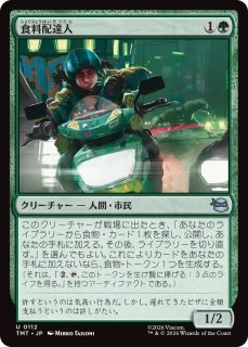 mtg 日本語 留意foil4枚セット TMT】※Foil※《食料配達人/Courier of Comestibles》【U】 - PROJECT