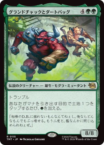 画像1: 【TMT】《グランドチャックとダートバッグ/Groundchuck & Dirtbag》【R】 (1)