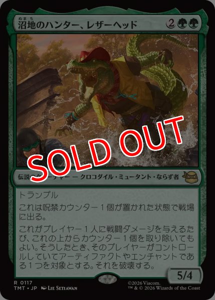 画像1: 【TMT】※FOIL※《沼地のハンター、レザーヘッド/Leatherhead, Swamp Stalker》【R】 (1)