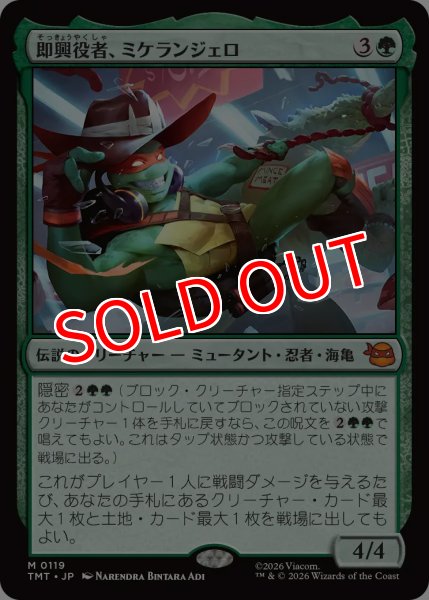 画像1: 【TMT】※FOIL※《即興役者、ミケランジェロ/Michelangelo, Improviser》【M】 (1)