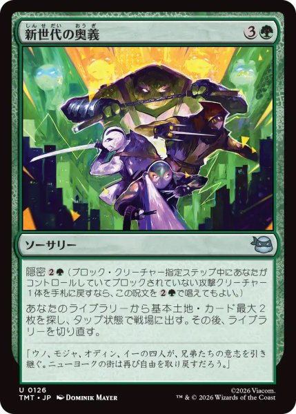 画像1: 【TMT】《新世代の奥義/New Generation's Technique》【U】 (1)