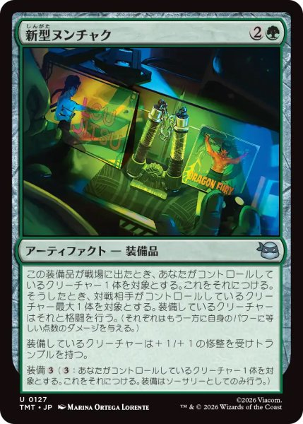 画像1: 【TMT】《新型ヌンチャク/Novel Nunchaku》【U】 (1)