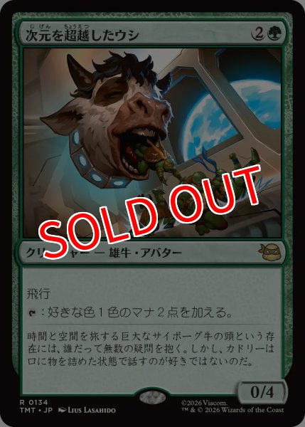 画像1: 【TMT】※FOIL※《次元を超越したウシ/Transdimensional Bovine》【R】 (1)