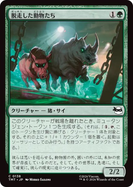 画像1: 【TMT】《脱走した動物たち/Zoo Escapees》【C】 (1)