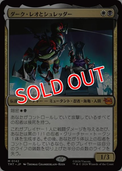 画像1: 【TMT】※FOIL※《ダーク・レオとシュレッダー/Dark Leo & Shredder》【M】 (1)