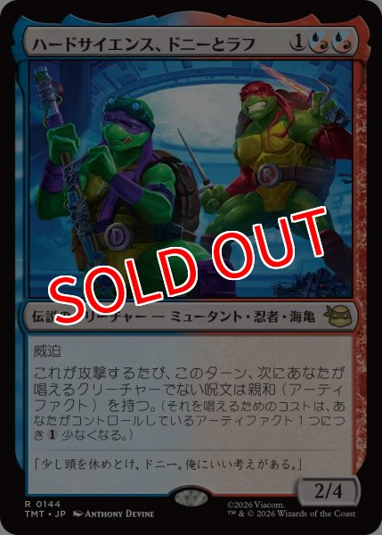 画像1: 【TMT】※FOIL※《ハードサイエンス、ドニーとラフ/Don & Raph, Hard Science》【R】 (1)