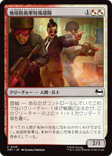 画像1: 【TMT】《地球防衛軍特殊部隊/EPF Point Squad》【C】 (1)