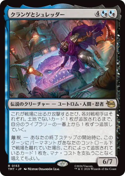 画像1: 【TMT】《クランゲとシュレッダー/Krang & Shredder》【R】 (1)