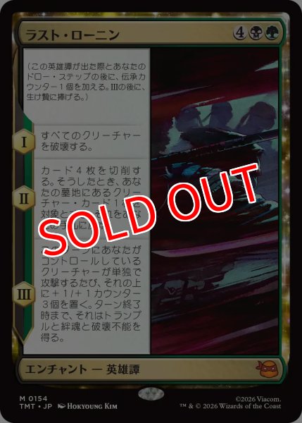画像1: 【TMT】※FOIL※《ラスト・ローニン/The Last Ronin》【M】 (1)