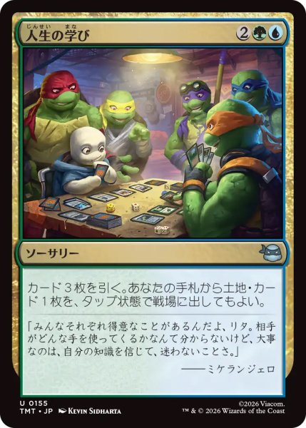 画像1: 【TMT】《人生の学び/Lessons from Life》【U】 (1)