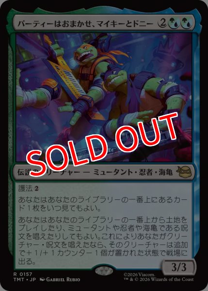 画像1: 【TMT】※FOIL※《パーティーはおまかせ、マイキーとドニー/Mikey & Don, Party Planners》【R】 (1)