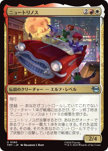 画像1: 【TMT】《ニュートリノス/The Neutrinos》【U】 (1)