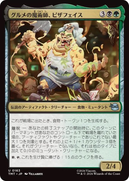 画像1: 【TMT】《グルメの魔術師、ピザフェイス/Pizza Face, Gastromancer》【U】 (1)