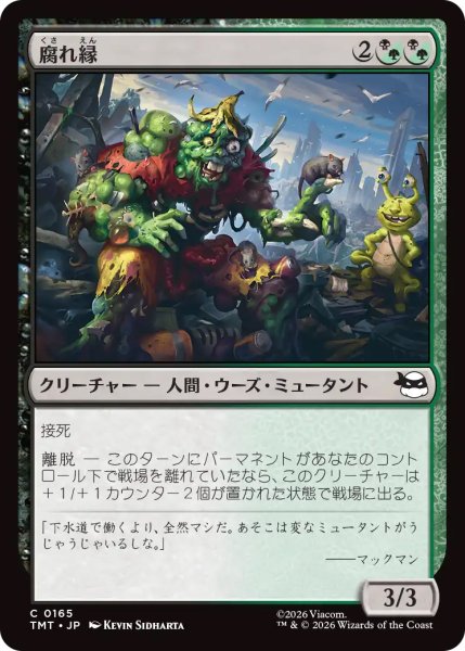 画像1: 【TMT】《腐れ縁/Putrid Pals》【C】 (1)