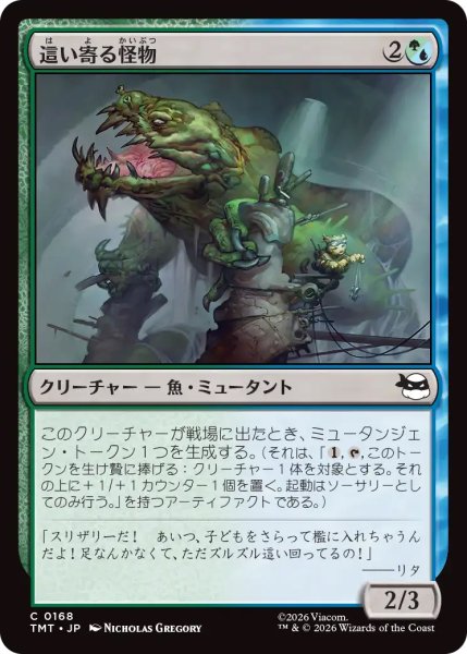 画像1: 【TMT】《這い寄る怪物/Slithering Cryptid》【C】 (1)