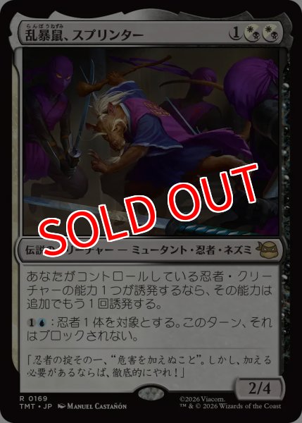 画像1: 【TMT】※FOIL※《乱暴鼠、スプリンター/Splinter, Radical Rat》【R】 (1)