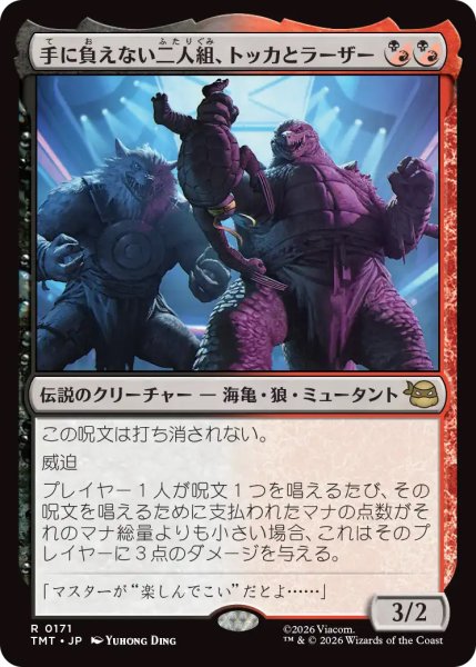 画像1: 【TMT】《手に負えない二人組、トッカとラーザー/Tokka & Rahzar, Terrible Twos》【R】 (1)