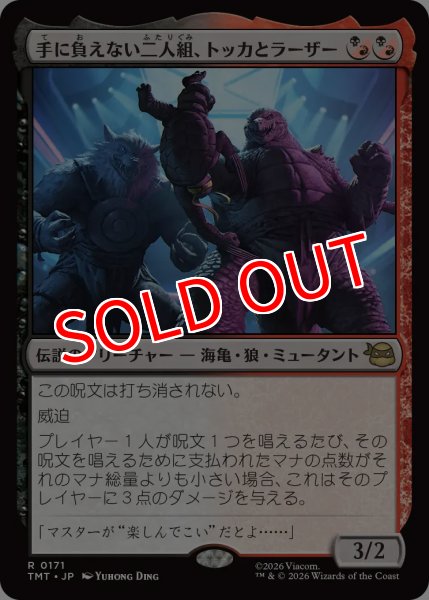 画像1: 【TMT】※FOIL※《手に負えない二人組、トッカとラーザー/Tokka & Rahzar, Terrible Twos》【R】 (1)