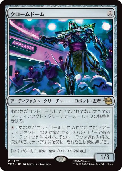 画像1: 【TMT】《クロームドーム/Chrome Dome》【R】 (1)