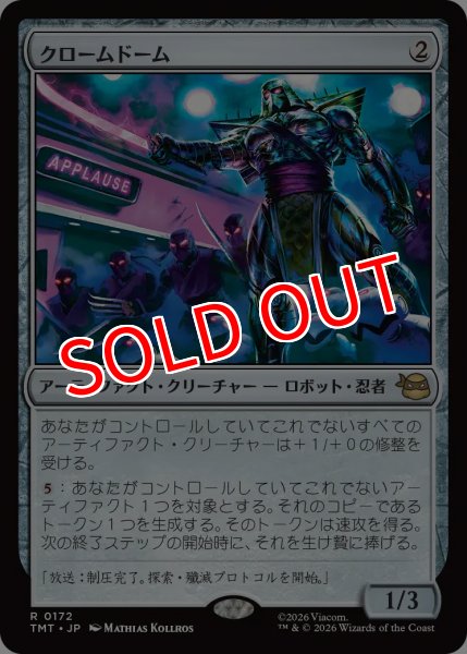 画像1: 【TMT】※FOIL※《クロームドーム/Chrome Dome》【R】 (1)