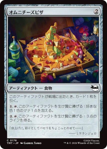 画像1: 【TMT】《オムニチーズピザ/Omni-Cheese Pizza》【C】 (1)
