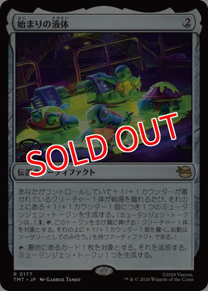 画像1: 【TMT】※FOIL※《始まりの液体/The Ooze》【R】 (1)