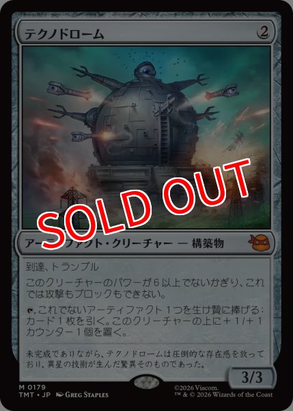 画像1: 【TMT】※FOIL※《テクノドローム/Technodrome》【M】 (1)