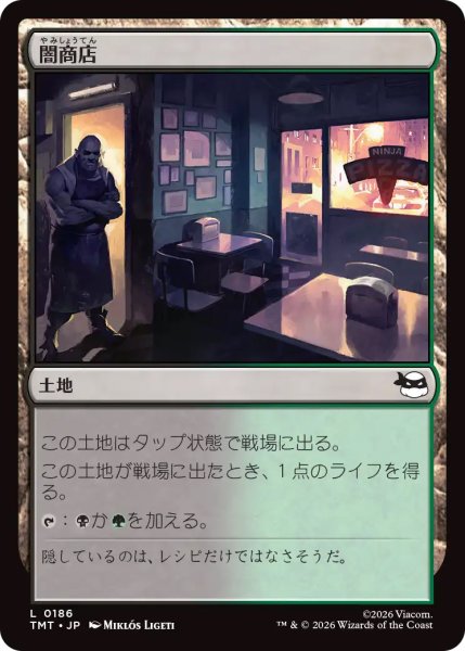 画像1: 【TMT】《闇商店/Illegitimate Business》【C】 (1)