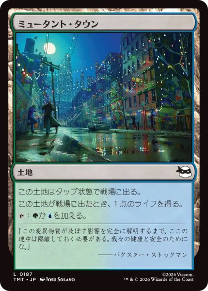 画像1: 【TMT】《ミュータント・タウン/Mutant Town》【C】 (1)