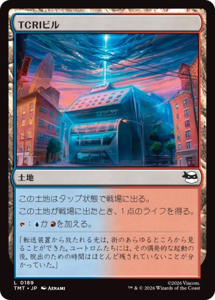 画像1: 【TMT】《TCRIビル/TCRI Building》【C】 (1)