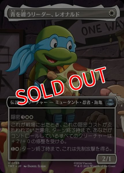 画像1: 【TMT】※Foil※《青を纏うリーダー、レオナルド/Leonardo, Leader in Blue》【U】 (1)