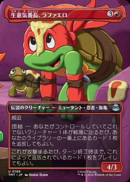 画像1: 【TMT】《生意気番長、ラファエロ/Raphael, Most Attitude》【U】 (1)