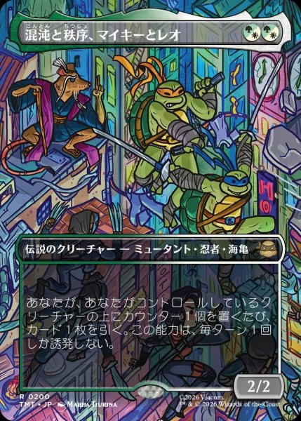 画像1: 【TMT】《混沌と秩序、マイキーとレオ/Mikey & Leo, Chaos & Order》【R】 (1)